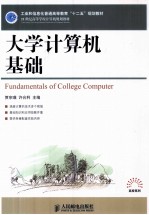 大学计算机基础