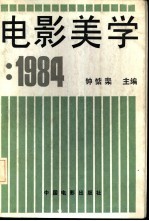 电影美学  1984