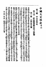 中国大文学史  卷4