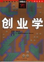 创业学