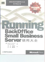 Microsoft BackOffice Small Business Server使用大全