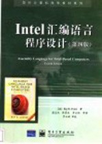 Intel汇编语言程序设计  第4版