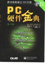 PC硬件金典