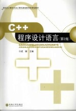 C++程序设计语言  第2版