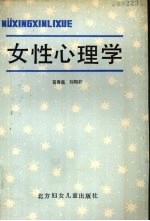 女性心理学