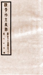 清季外交史料  卷171-172