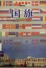 国旗