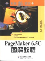 PageMaker 6.5C图解教程