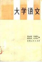 大学语文