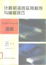 Turbo Pascal语言