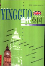 当代英国