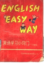 英语学习小窍门  小学版