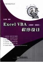 Excel VBA程序设计