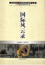 国际风云录  2006/2007