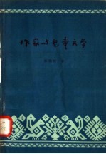 作家与儿童文学