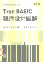 True BASIC程序设计题解