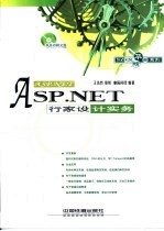 ASP.NET行家设计实务