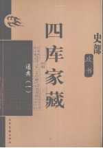 四库家藏  通典  1