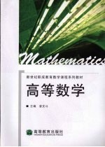 高等数学