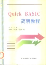 Quick BASIC简明教程