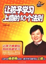 让孩子学习上瘾的10个法则