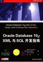 Oracle Database 10g XML与SQL开发指南