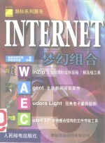 Internet梦幻组合