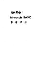 Microsoft BASIC 参考手册