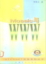 Mosaic与WWW