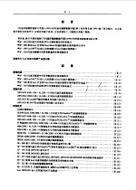 闪速存储器用户指南  第3卷