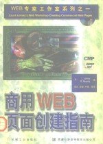 商用Web页面创建指南