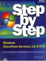 Windows SharePoint Services3.0步步通