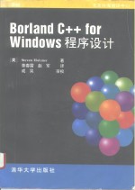 Borland C++ for Windows程序设计