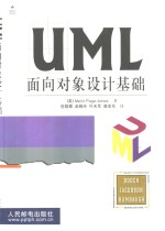 UML面向对象设计基础