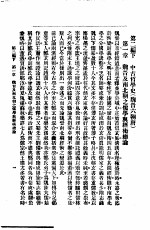 中国哲学史  第2编下