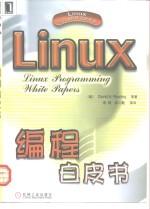 Linux编程白皮书