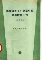 怎样做好工厂企业中的降温防暑工作