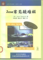 Java常见疑难解