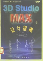 3D Studio MAX设计指南