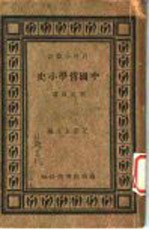 中国哲学中史