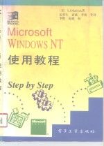 Microsoft Windows NT使用教程