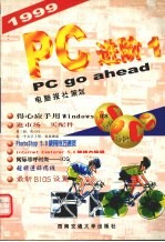 PC 进阶