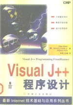 Visual J++程序设计