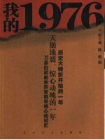 我的1976