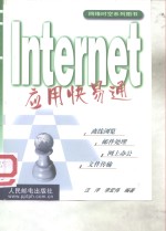 Internet应用快易通