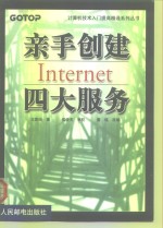 中国信息高速公路Internet-中国用户上网必备