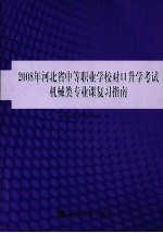 机械类专业课复习指南