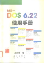 MS-DOS6.22使用手册