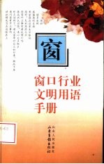 窗口行业文明用语手册  画册