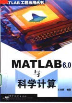 MATLAB 6.0与科学计算